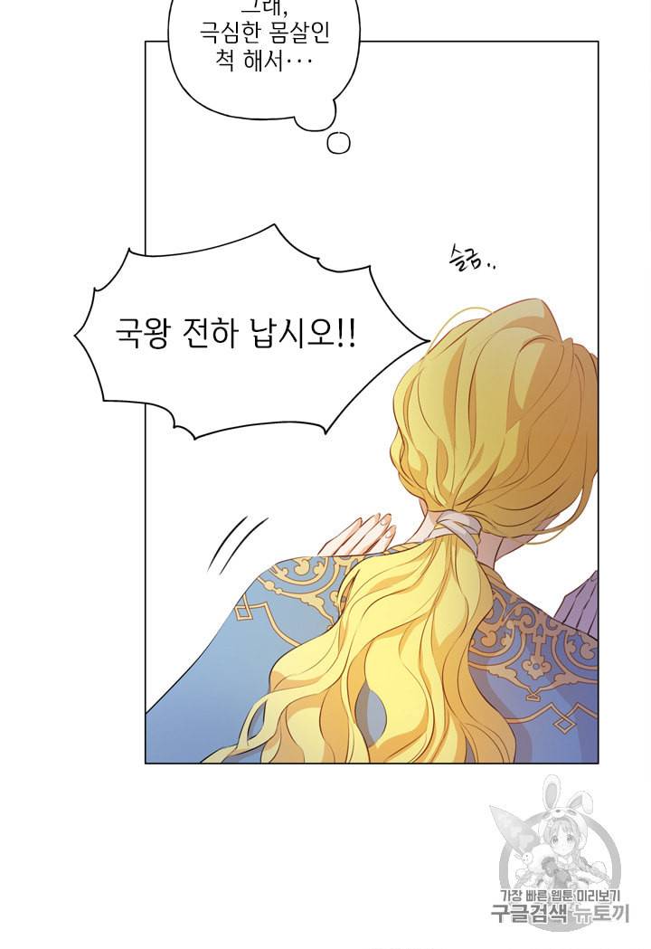 금발의 정령사 43화 52