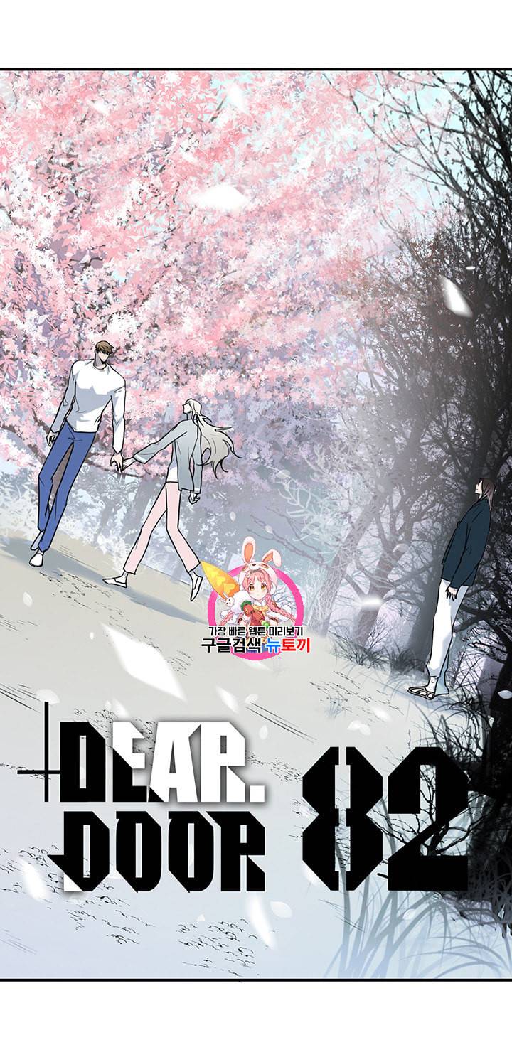 디어 도어 DEAR DOOR 82화 1