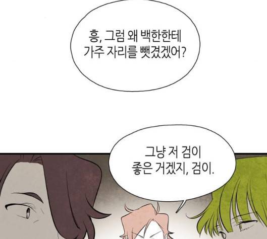 구름이 피워낸 꽃 73화 7