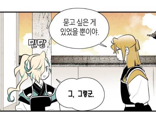 구름이 피워낸 꽃 73화 21