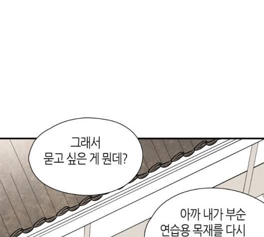 구름이 피워낸 꽃 73화 22