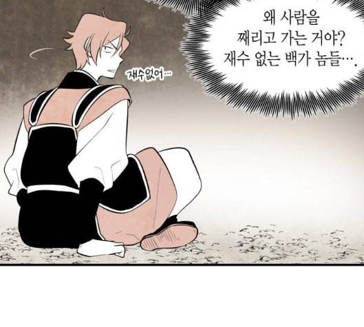 구름이 피워낸 꽃 73화 32