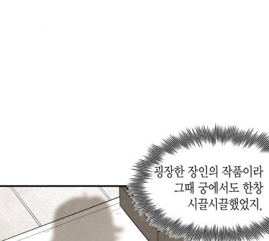 구름이 피워낸 꽃 73화 39