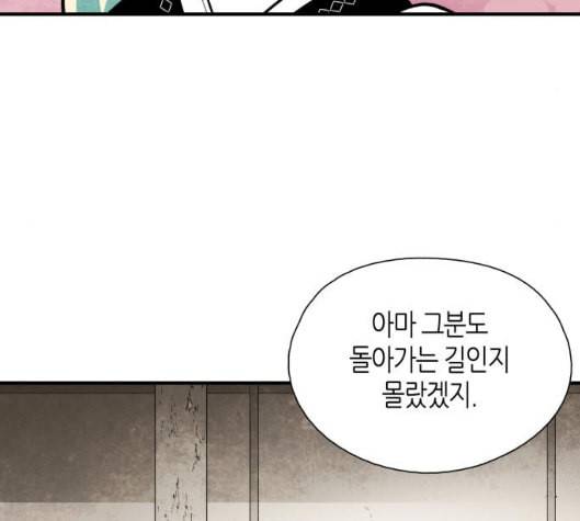 구름이 피워낸 꽃 73화 47