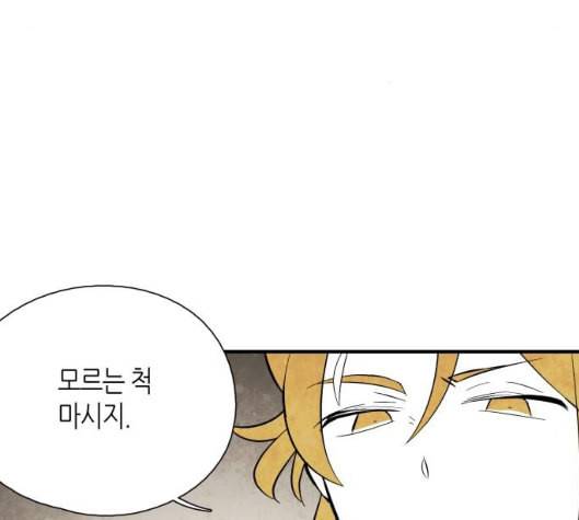 구름이 피워낸 꽃 73화 66