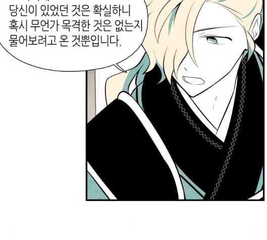 구름이 피워낸 꽃 73화 82