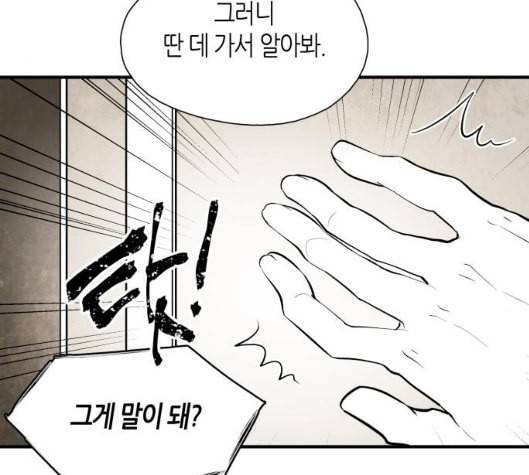 구름이 피워낸 꽃 73화 88