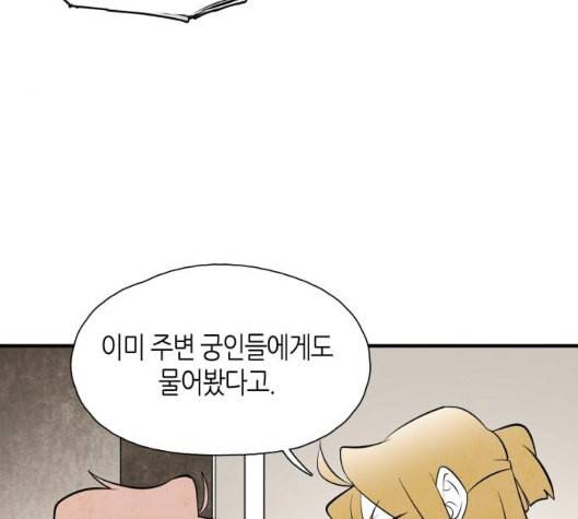 구름이 피워낸 꽃 73화 89