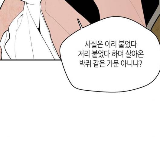 구름이 피워낸 꽃 73화 95