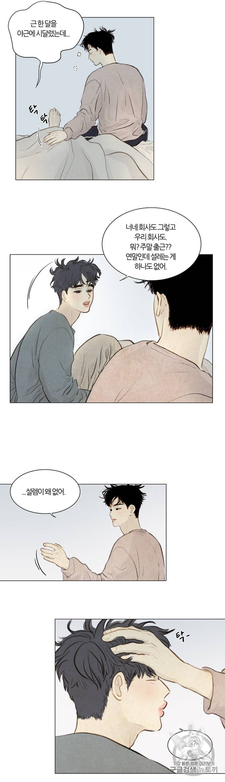 귀태 크리스마스 외전 1화 4
