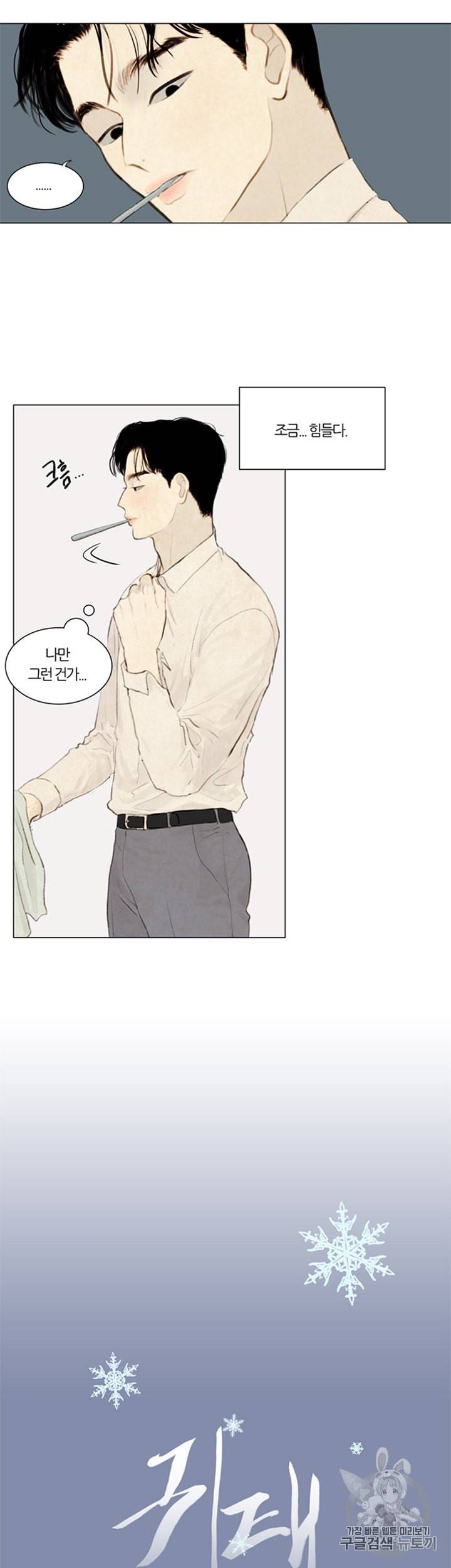 귀태 크리스마스 외전 1화 7