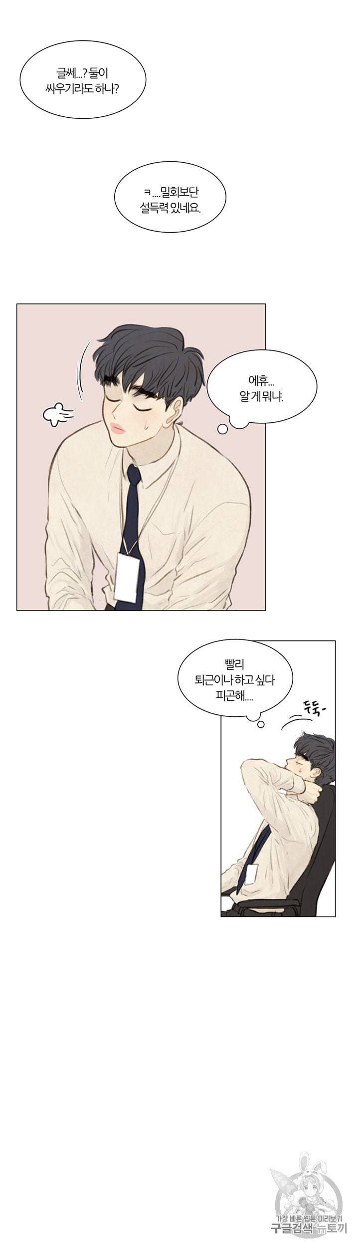 귀태 크리스마스 외전 1화 11