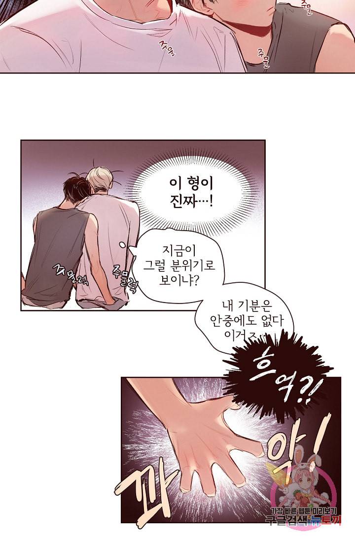 드라마틱하게 사랑해줘 11화 5