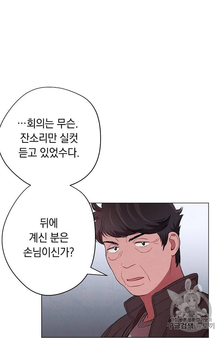 논현동 장사꾼 15화 13