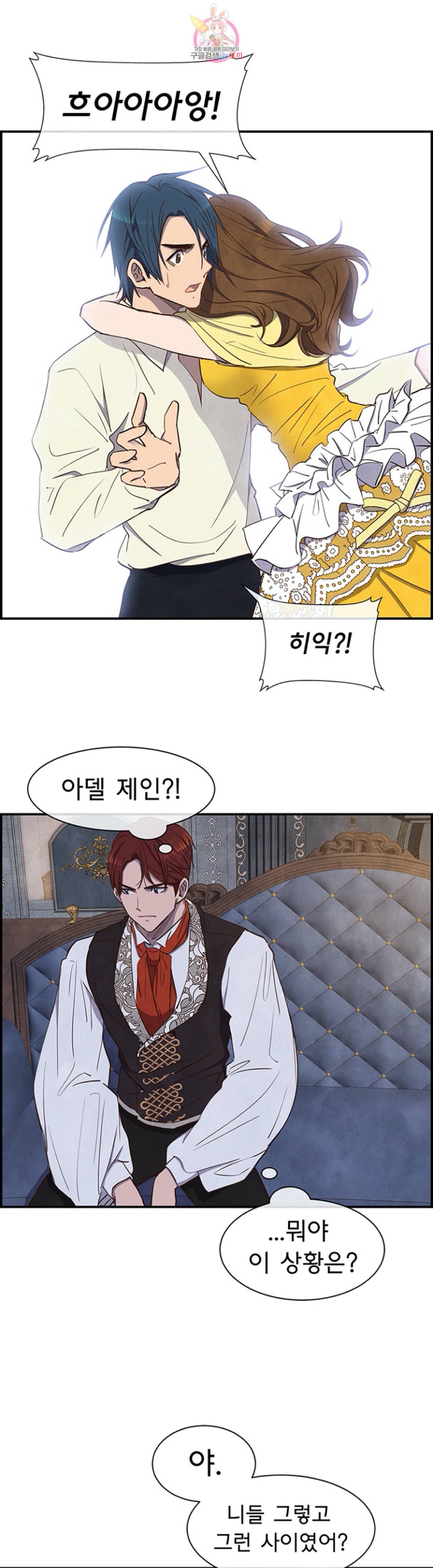 흰 사슴 잉그리드 21화 1
