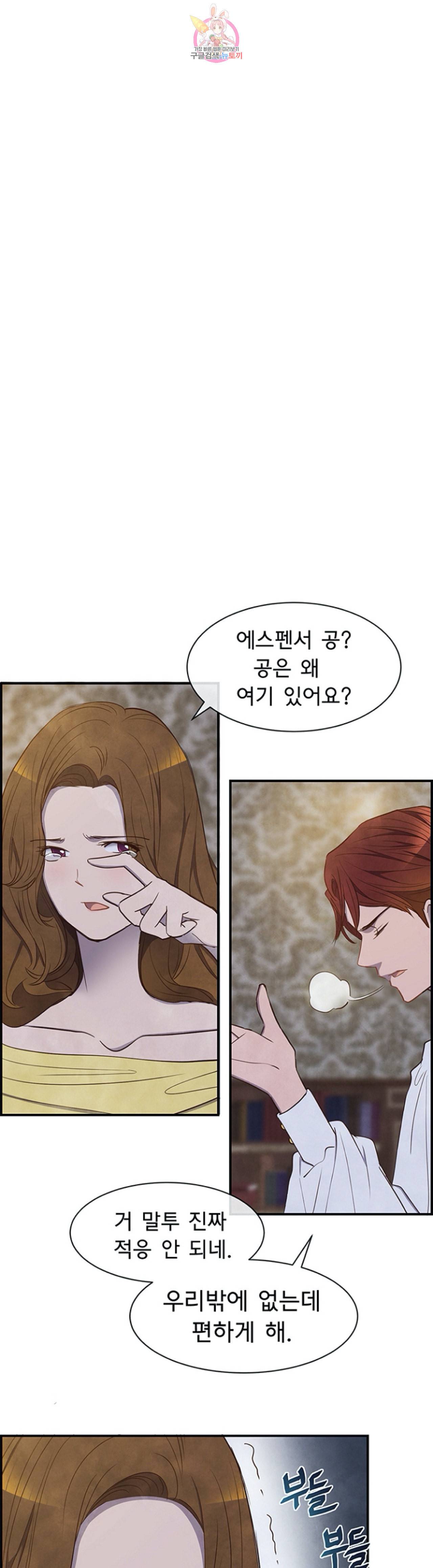 흰 사슴 잉그리드 21화 3