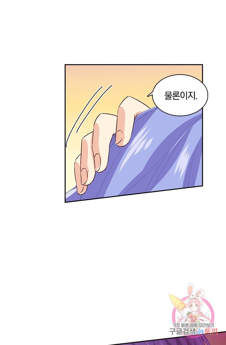 수상한 회장님의 비밀 120화 4