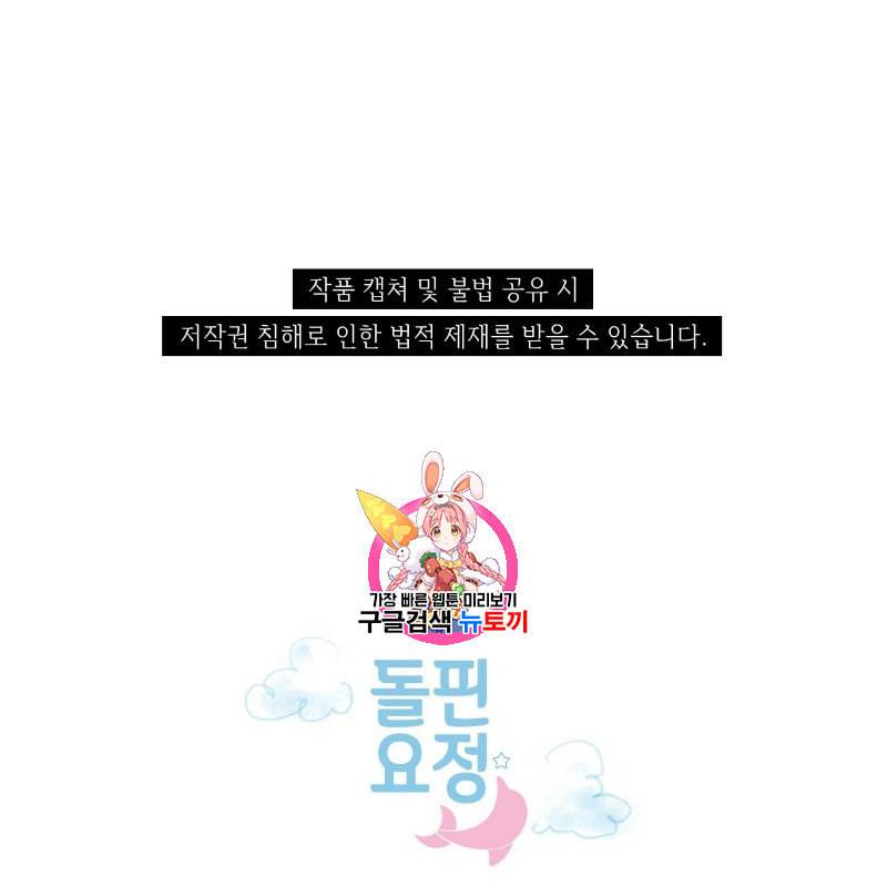 돌핀 요정 78화 1