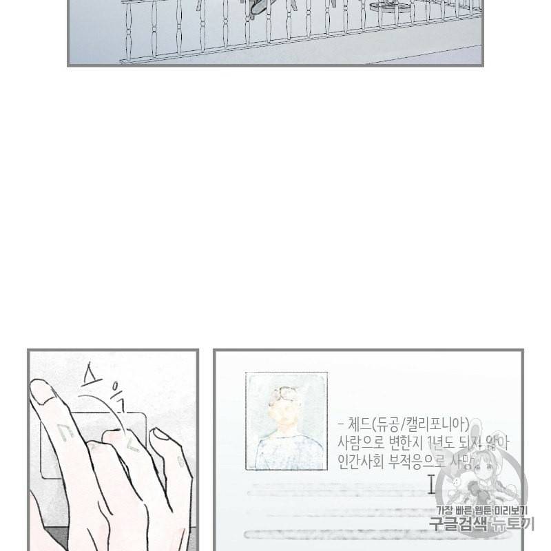 돌핀 요정 78화 3