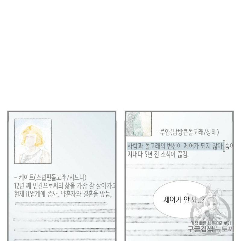 돌핀 요정 78화 5