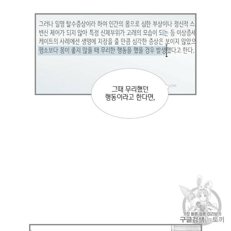 돌핀 요정 78화 10
