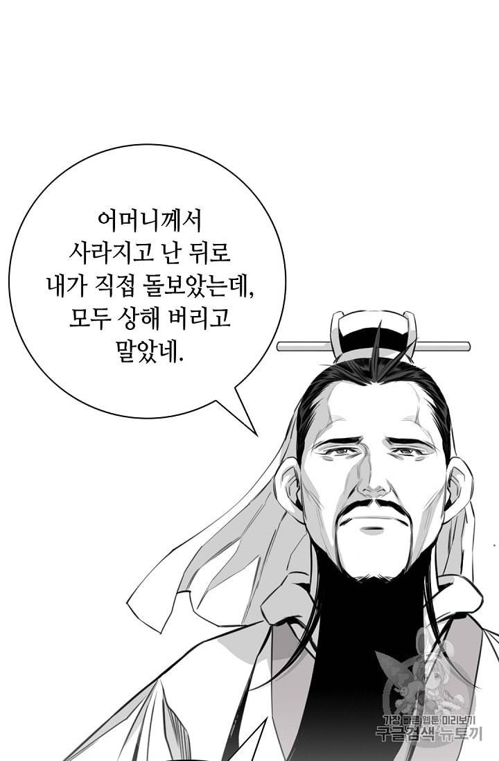 천애협로 104화 5