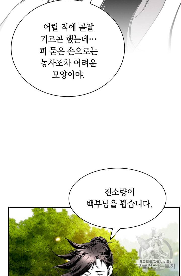 천애협로 104화 6