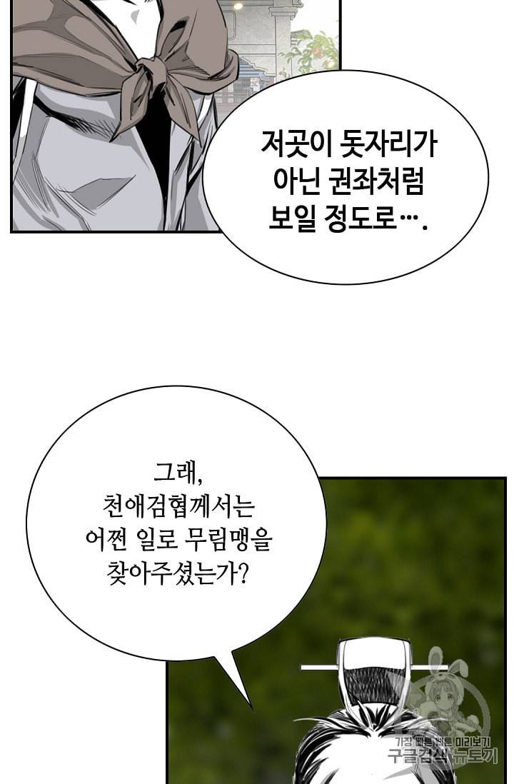 천애협로 104화 12