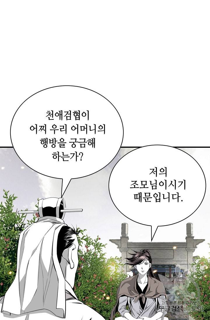 천애협로 104화 15