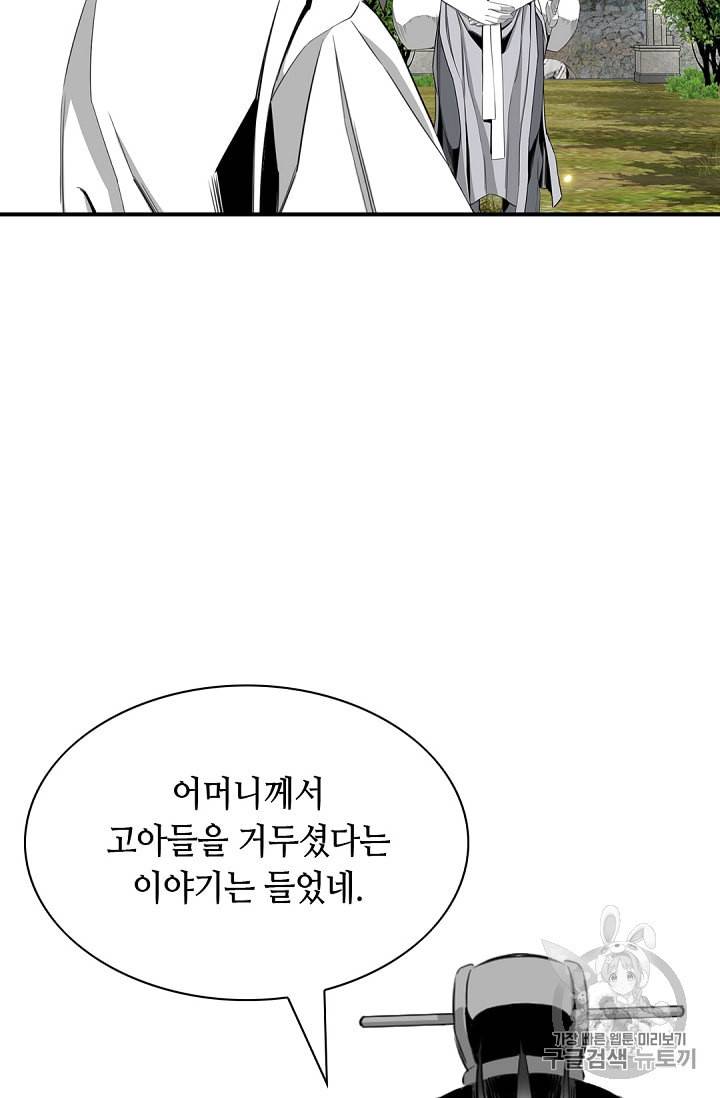 천애협로 104화 16