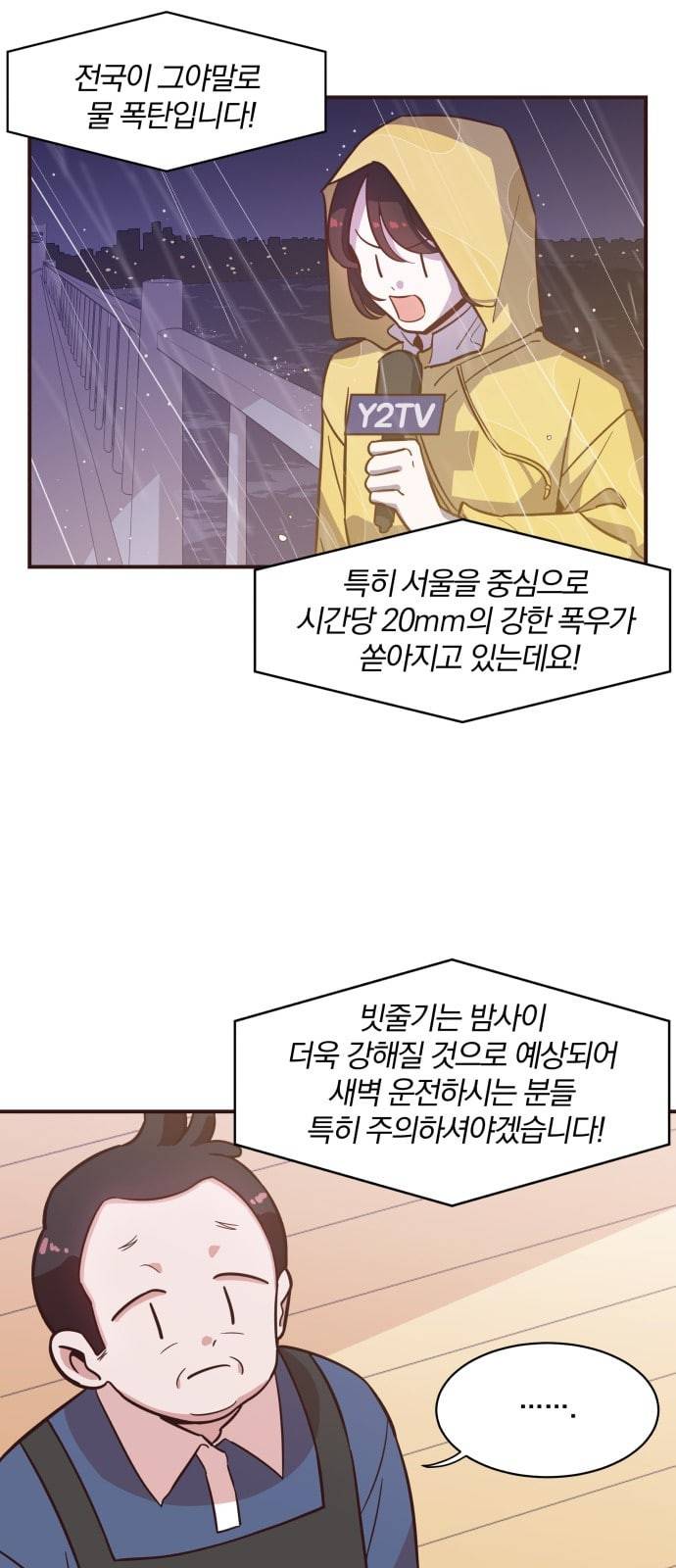 와이키키 뱀파이어 2화 4