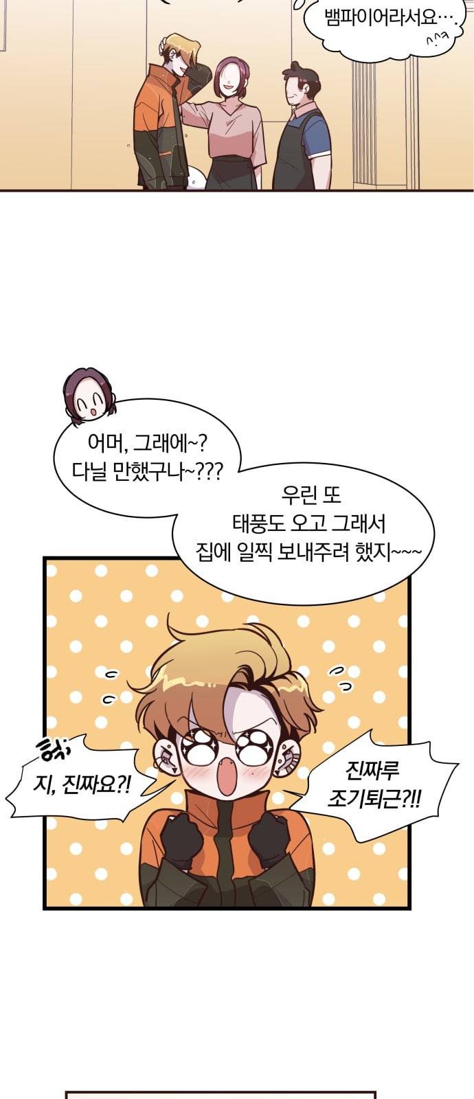 와이키키 뱀파이어 2화 8