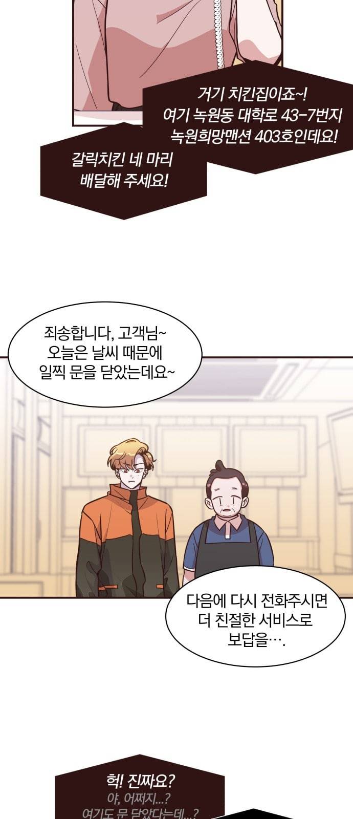 와이키키 뱀파이어 2화 12