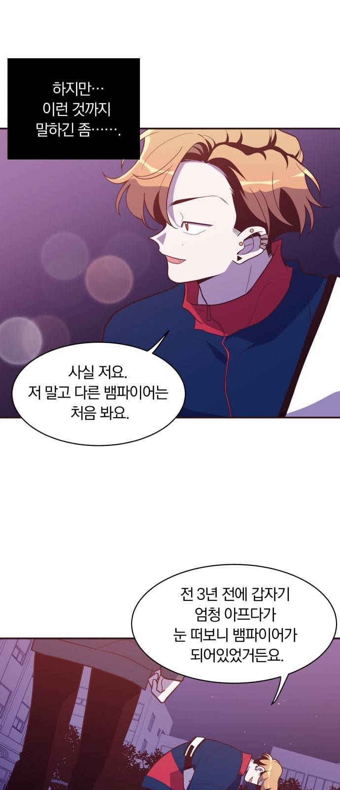 와이키키 뱀파이어 12화 9