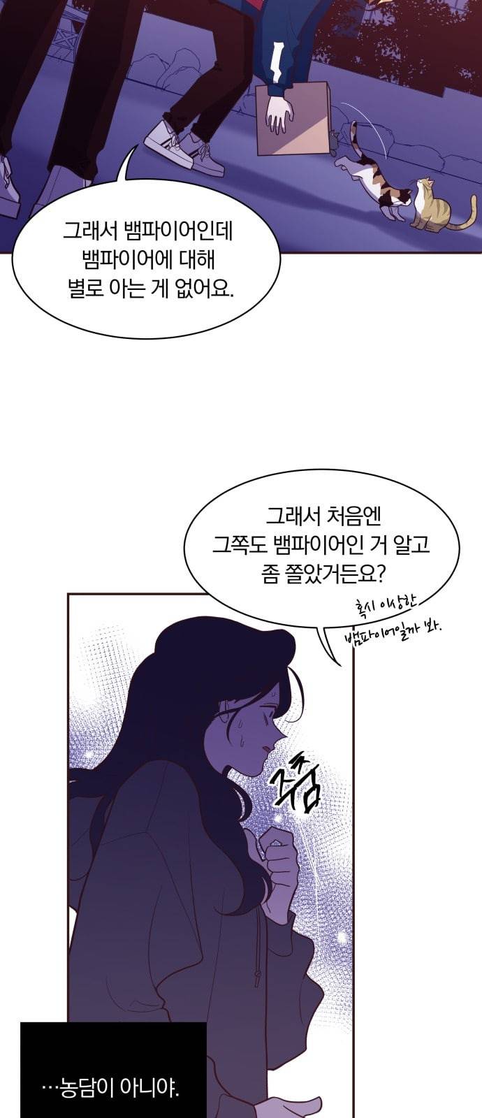 와이키키 뱀파이어 12화 10