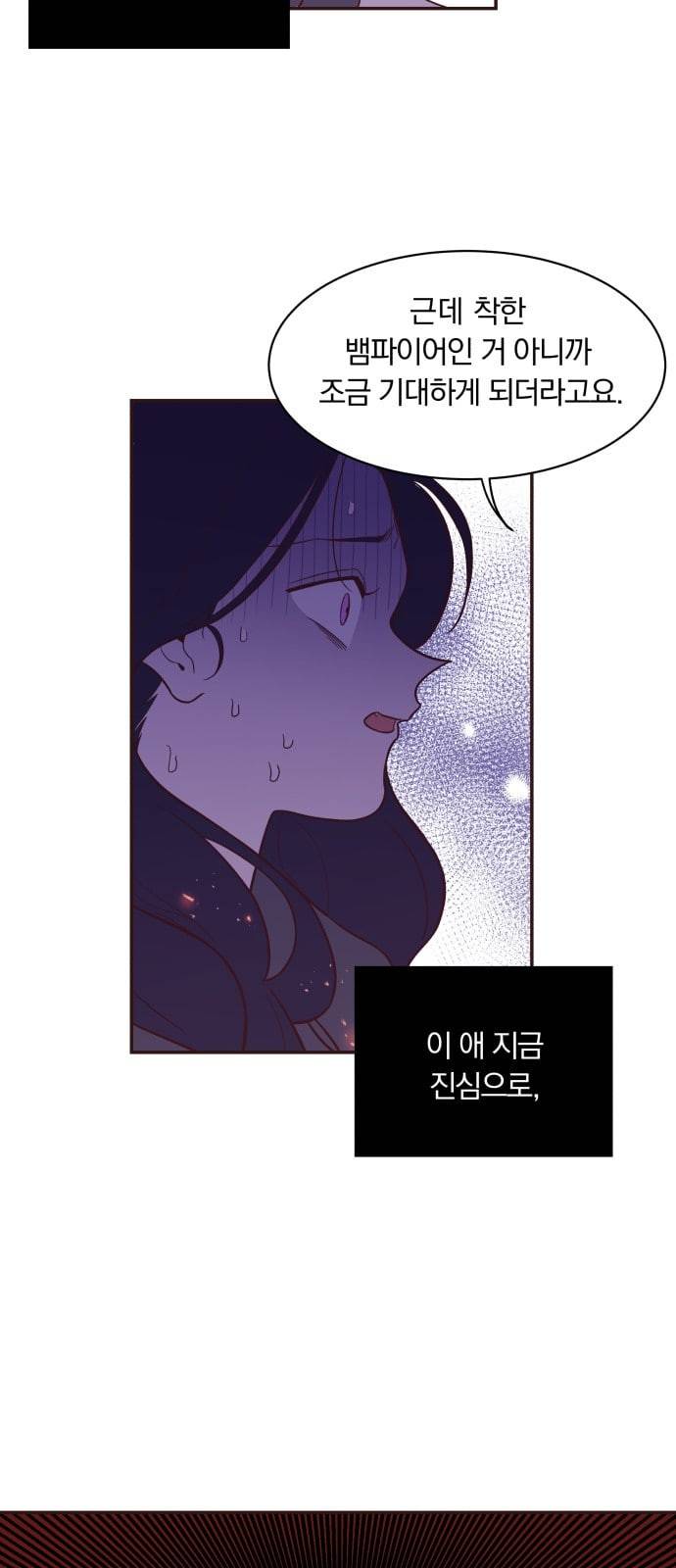 와이키키 뱀파이어 12화 11