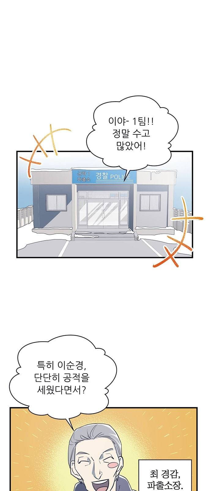 결백한 사람은 없다 9화 1