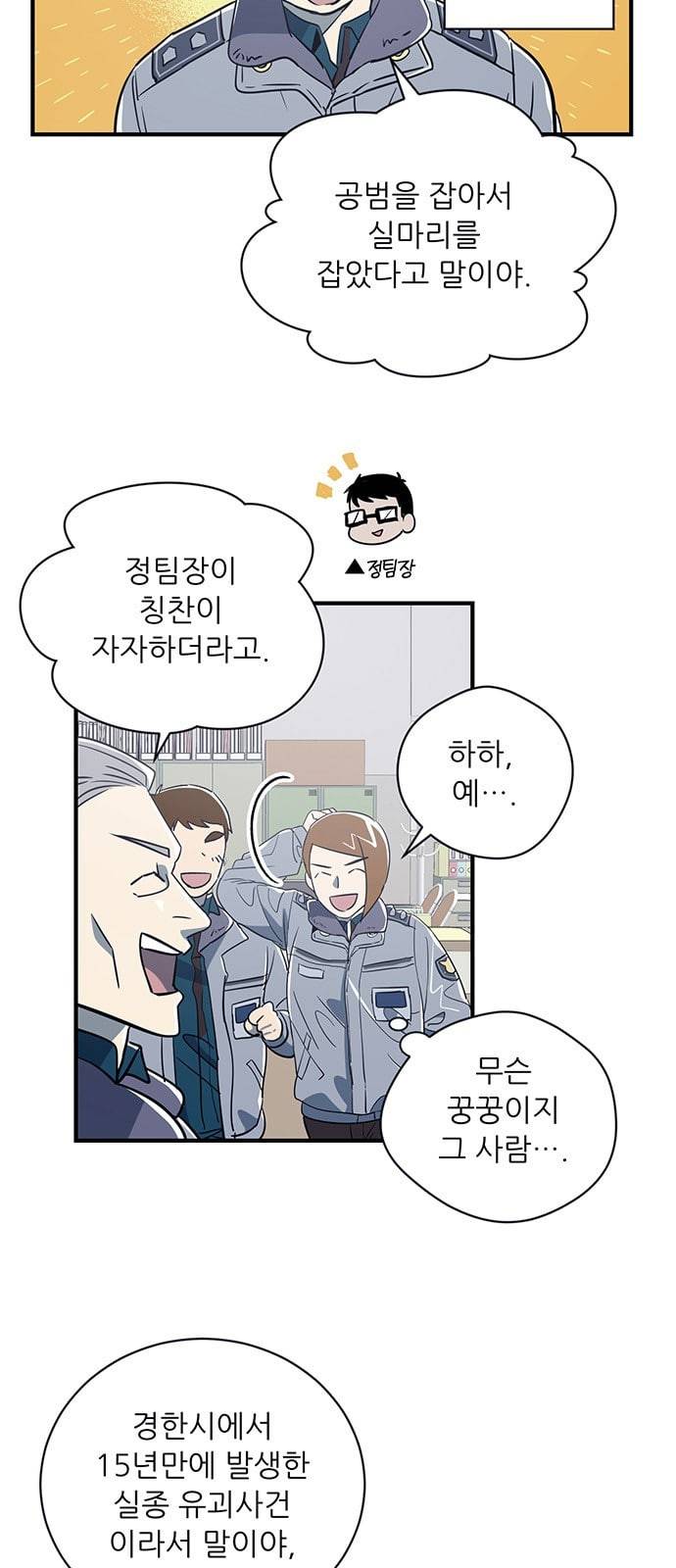 결백한 사람은 없다 9화 2