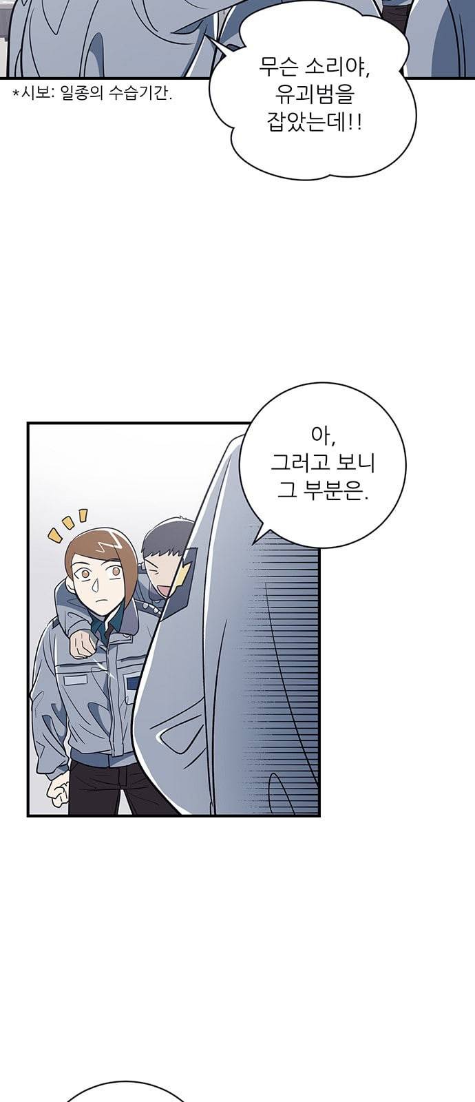 결백한 사람은 없다 9화 5