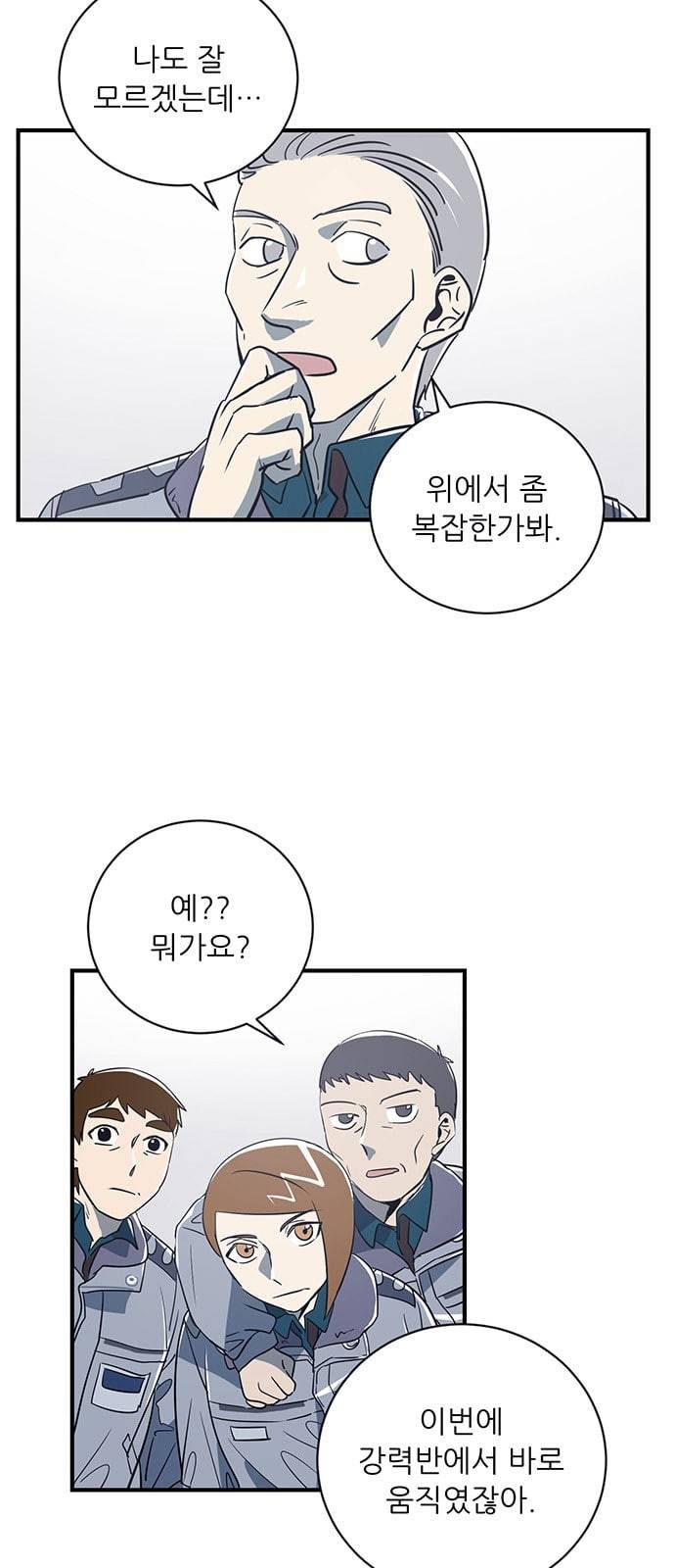 결백한 사람은 없다 9화 6