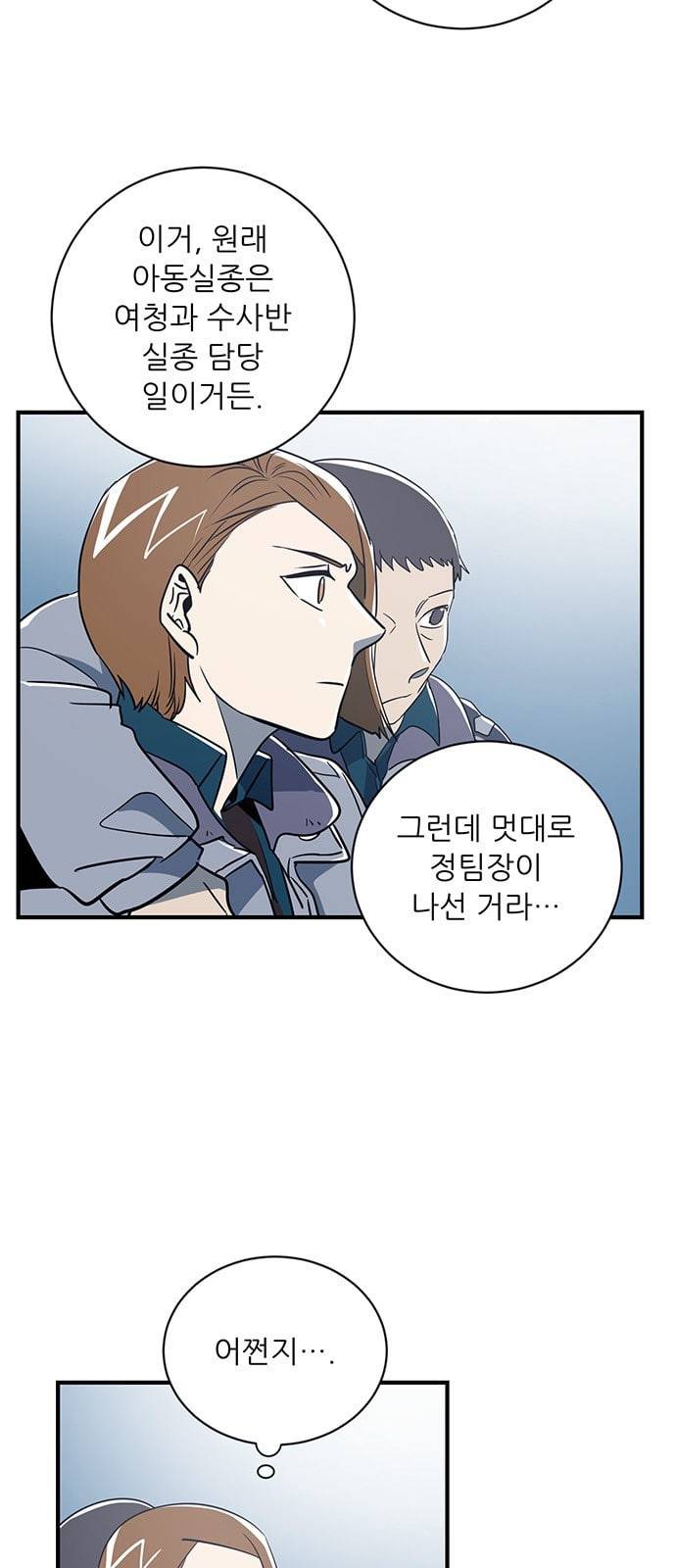 결백한 사람은 없다 9화 7