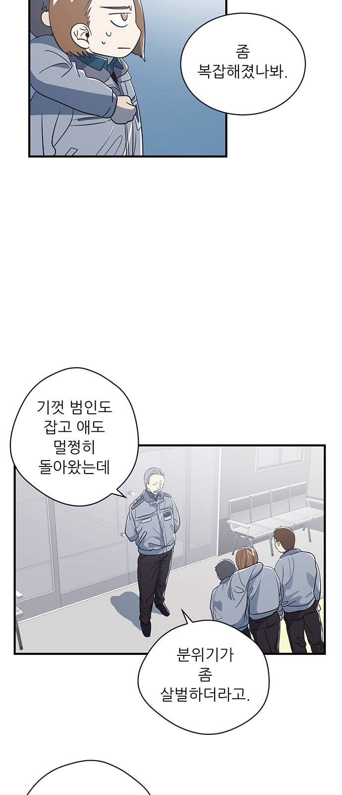 결백한 사람은 없다 9화 8