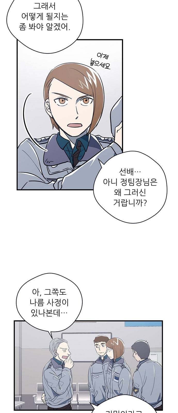 결백한 사람은 없다 9화 9