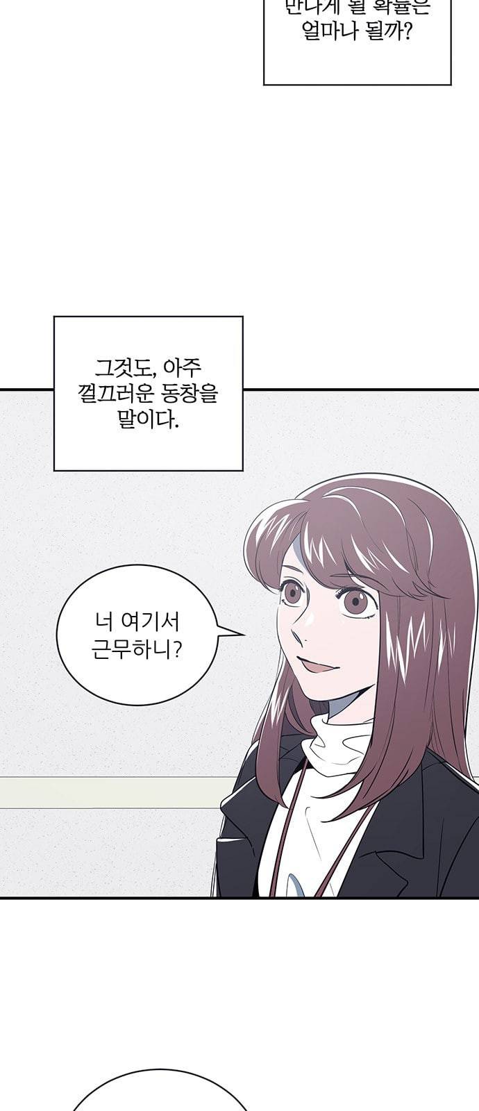 결백한 사람은 없다 14화 3
