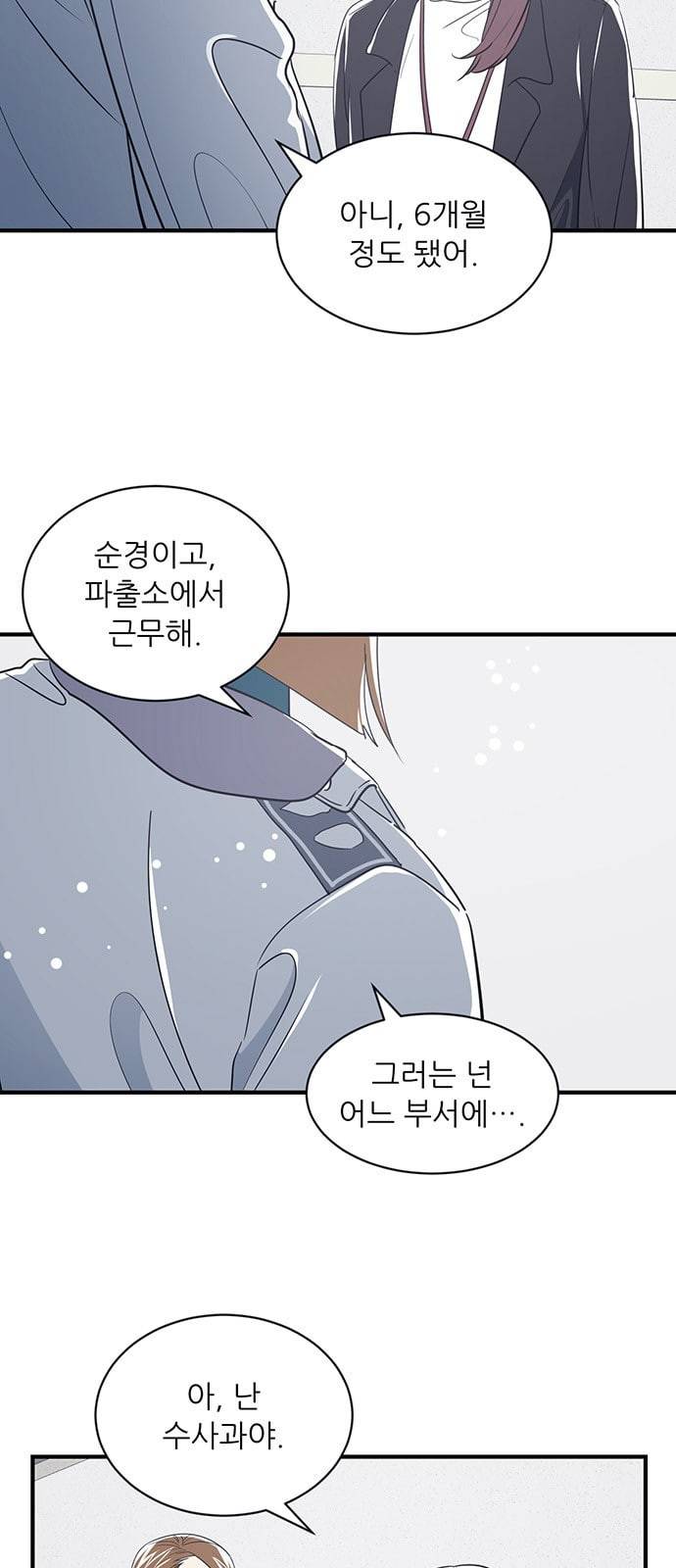 결백한 사람은 없다 14화 5