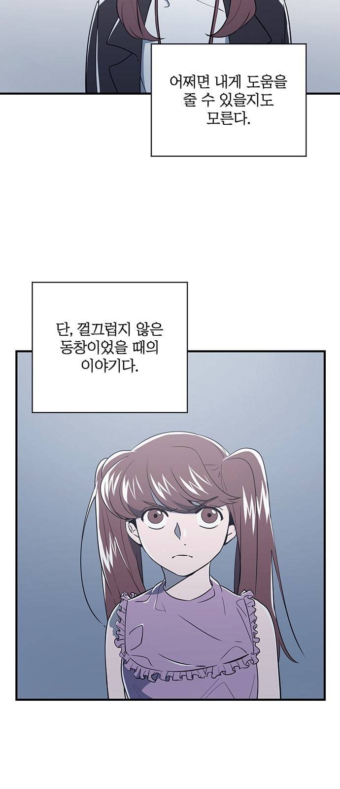 결백한 사람은 없다 14화 8