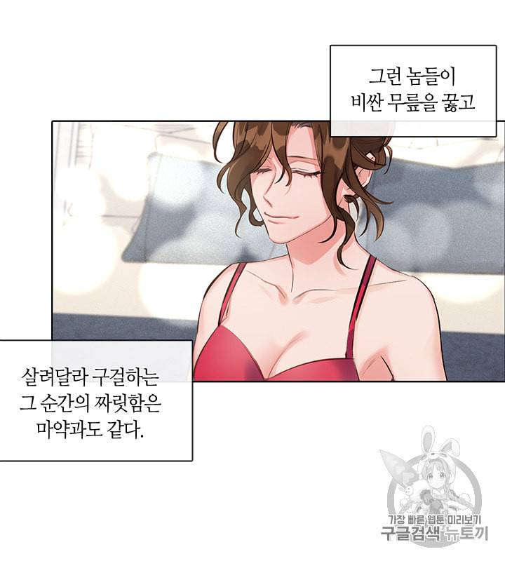 독재 1화 6