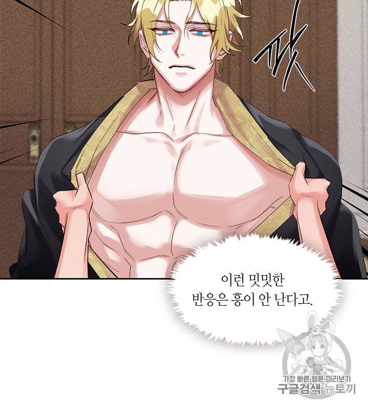 독재 1화 13