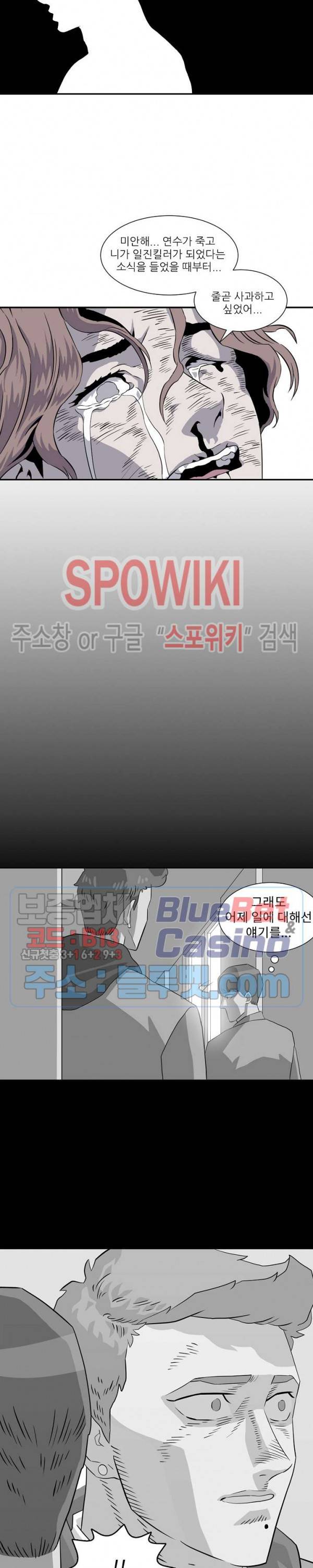 어게인스트 더 월드 시즌2 21화 5