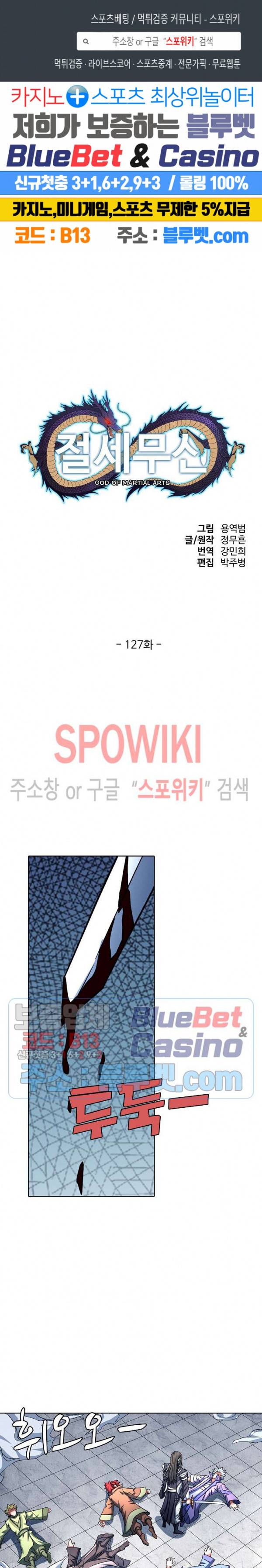 절세무신 127화 1